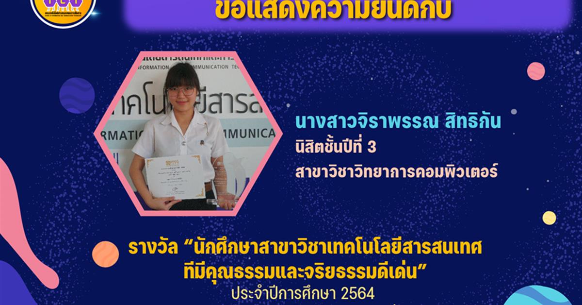 รางวัลนักศึกษาคุณธรรมและจริยธรรมดีเด่น